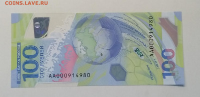 100 руб.Футбол.АА 000914980 2018 г. до 30.01. в 21.00 м - IMG_20210122_184412
