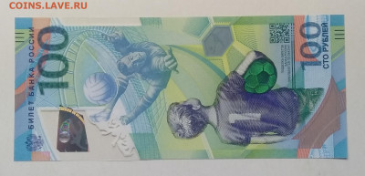 100 руб.Футбол.АА 000914980 2018 г. до 30.01. в 21.00 м - IMG_20210122_184343