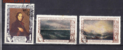 СССР 1950 Айвазовский 3м до 30 01 - 281