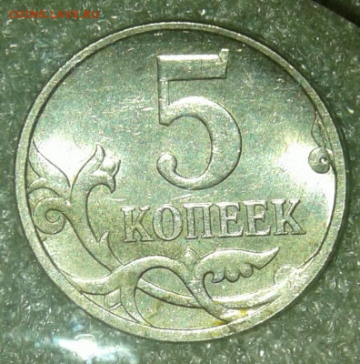 5 коп 2005м ,2007 м  (7шт) Полные расколы аверса до 26.01 - 20210124_175452-1