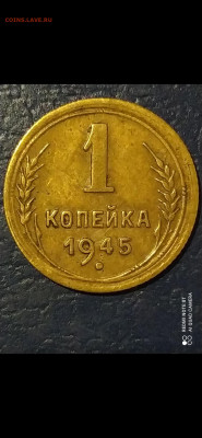 1 копейка 1945 - Screenshot_2021-01-24-18-24-20-870_com.miui.gallery