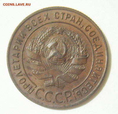 1 копейка 1924г. Шт 1.2 до 30.01.21г. в 22.10 мск - S8304658_exposure.JPG