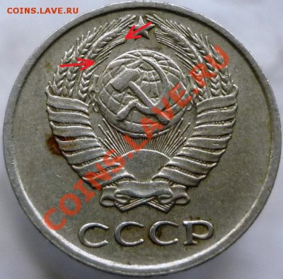 10 копеек 1976 год. Шт.1.1 или 1.2? - Копия P1060437.JPG