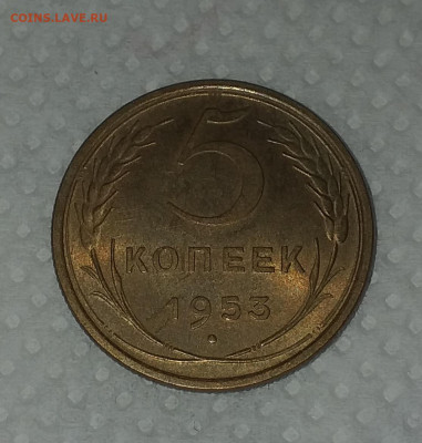 5 копеек 1953г. Хорошая до 30.01 , с 200р - 20201224_162553