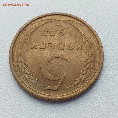 5 копеек 1953г. Хорошая до 30.01 , с 200р - 20201223_123245