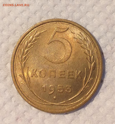 5 копеек 1953г. Хорошая до 30.01 , с 200р - 20201224_160933