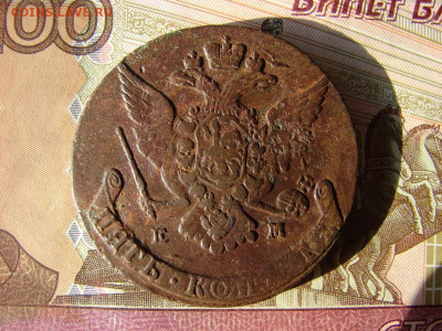 5 копеек 1767 ЕМ. До 28.01.2021 - 2 - копия.JPG