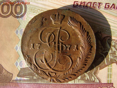 5 копеек 1771 ЕМ. До 28.01.2021 - 1 - копия.JPG