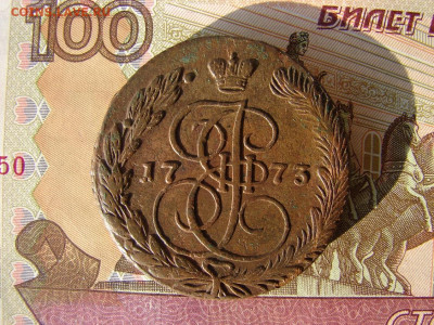 5 копеек 1773 ЕМ. До 28.01.2021 - 1 - копия.JPG