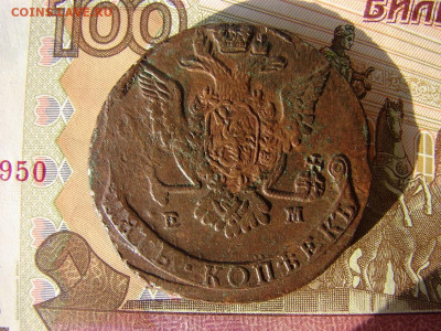 5 копеек 1775 ЕМ. До 28.01.2021 - 2 - копия.JPG