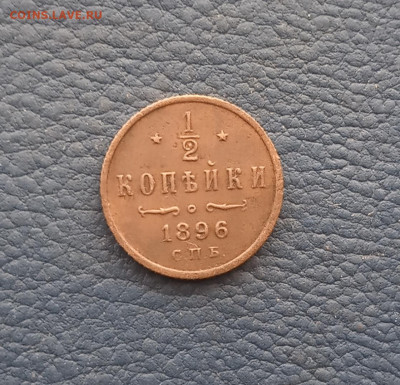2 коп. 1896г. До 25.01 - IMG_20210124_210919