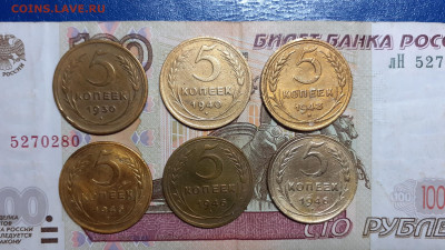 5 копеек 1930-1946 г. (6 шт.) до 29.01.21 в 22:00 мск - 5 1