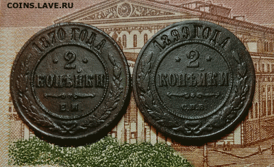 2 копейки 1870,1899. До 26.01.21 в 22.00 МСК - аук1