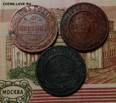 2 копейки 1868,1905,1912. До 26.01.21 в 22.00 МСК - аук1