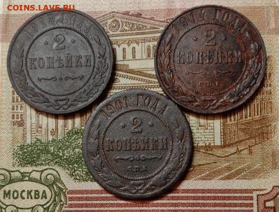 2 копейки 1901,1914,1915. До 26.01.21 в 22.00 МСК - аук1