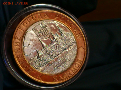 2003г. 10 рублей Касимов (aUnc-Unc, шт.блеск) до 30.янв - 06.JPG