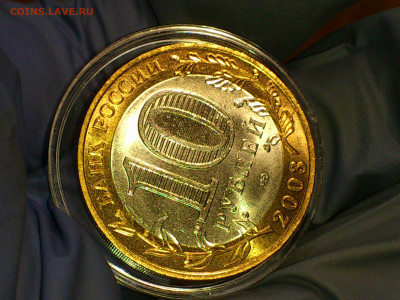 2003г. 10 рублей Касимов (aUnc-Unc, шт.блеск) до 30.янв - 05.JPG