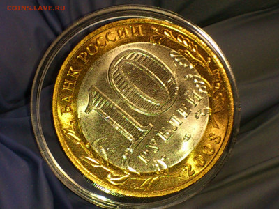 2003г. 10 рублей Касимов (aUnc-Unc, шт.блеск) до 30.янв - 04.JPG