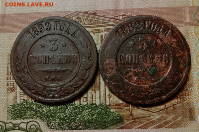 3 копейки 1882,1899. До 26.01.21 в 22.00 МСК - аук1