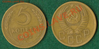 5 копеек 1952 1953 - 5-копеек-1952