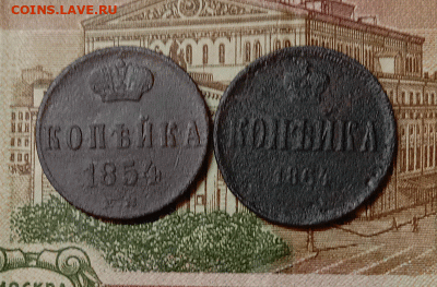 копейка 1854,1864. До 26.01.21 в 22.00 МСК - аук1