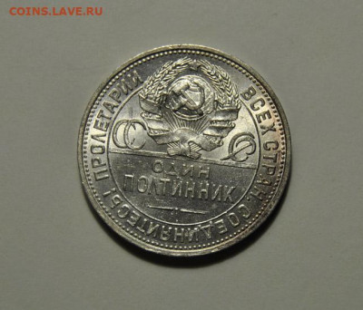 Полтинник 1925 ПЛ UNC 25.01.2021 в 22-00 мск - DSC_6081.JPG