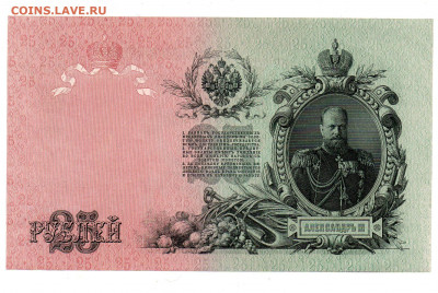 25 руб. 1909 г Шипов - Гусев  UNC до 28.01 - 22:00 МСК - img20210124_22321554