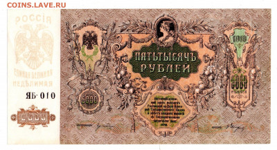 5000 руб. 1919 г Ростов на Дону UNC 28.01 - 22:00 МСК - img20210124_22392109
