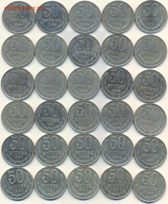 1 рубль и 50 копеек 1961-1991 все 60 монет до 27.01 22.00МСК - 01_50кор61-91_02