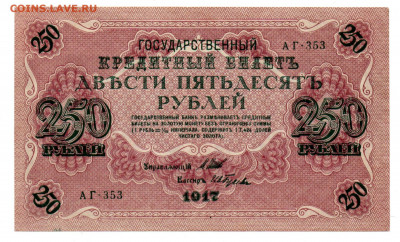250 руб. 1917 г аUNC 28.01.21 - 22:00 МСК - img20210124_23323078