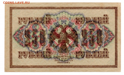 250 руб. 1917 г аUNC 28.01.21 - 22:00 МСК - img20210124_23290899