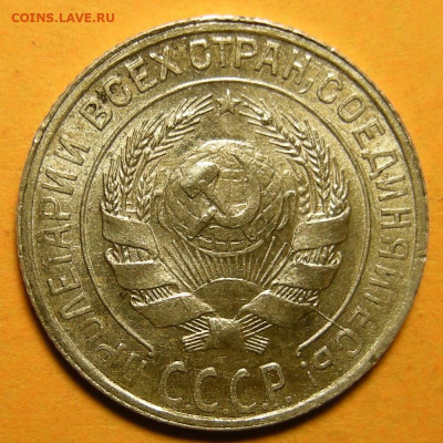 10 копеек 1928, шт. 1.3 узлы Х (состояние) - до 27.01.21. - DSCN8863.JPG