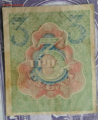 3 рубля 1919 года до 27.01.2021 - IMG_20210123_204104