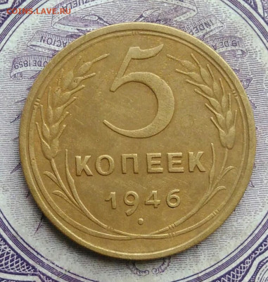 5 копеек 1946 года до 27.01.2021 - IMG_20210122_113724