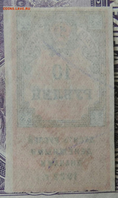 Гербовая марка 10 рублей 1922 года до 27.01.2021 - IMG_20210113_003244
