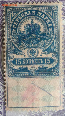 Гербовая марка 15 копеек 1918 года до 27.01.2021 - IMG_20210113_004658