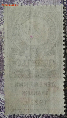 Гербовая марка 50 рублей 1923 года до 27.01.2021 - IMG_20210113_003204