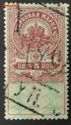 Гербовая марка 5 копеек 1918 года до 27.01.2021 - IMG_20201031_170357
