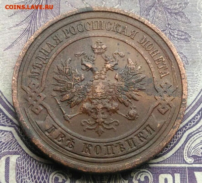 2 копейки 1914 года 27.01.2021 - IMG_20201213_212226