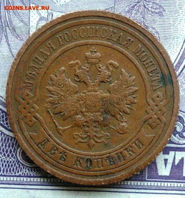 2 копейки 1911 года 27.01.2021 - IMG_20201208_101911