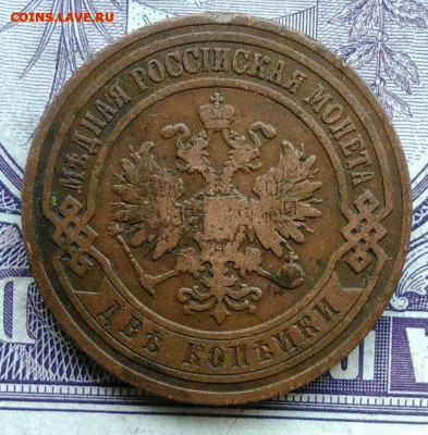 2 копейки 1904 года 27.01.2021 - IMG_20201208_101543