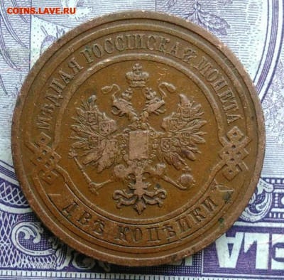 2 копейки 1909 года 27.01.2021 - IMG_20201208_101629