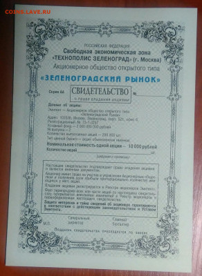 Свидетельство АООТ Зеленоградский рынок 27.01.2021 - IMG_20210104_233809