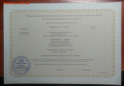 Акция Елена 1000 рублей 1992 года 27.01.2021 - IMG_20210104_234815