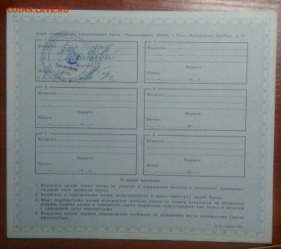 Акция Приупскбанк 1000 рублей 1993 года 27.01.2021 - IMG_20210104_234507
