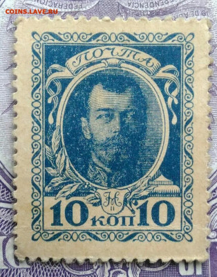 10 копеек 1915 года деньги-марки 27.01.2021 - IMG_20201208_090015