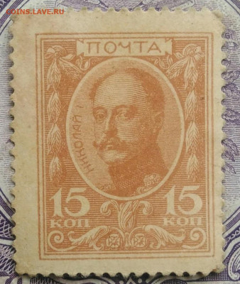 15 копеек 1915 года деньги-марки 27.01.2021 - IMG_20210113_003112