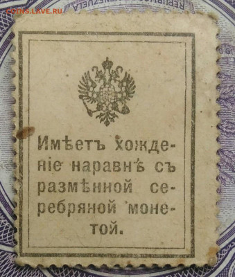 15 копеек 1915 года деньги-марки 27.01.2021 - IMG_20210113_003128