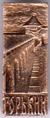 Знак "ГОРЬКИЙ" до 31.01.21 г. в 23.00 - 017