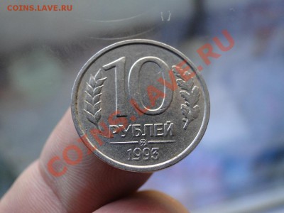 10 рублей ---1993 ммд--- Не магнитная. до 6.10 в 22.00мск - DSC03856.JPG